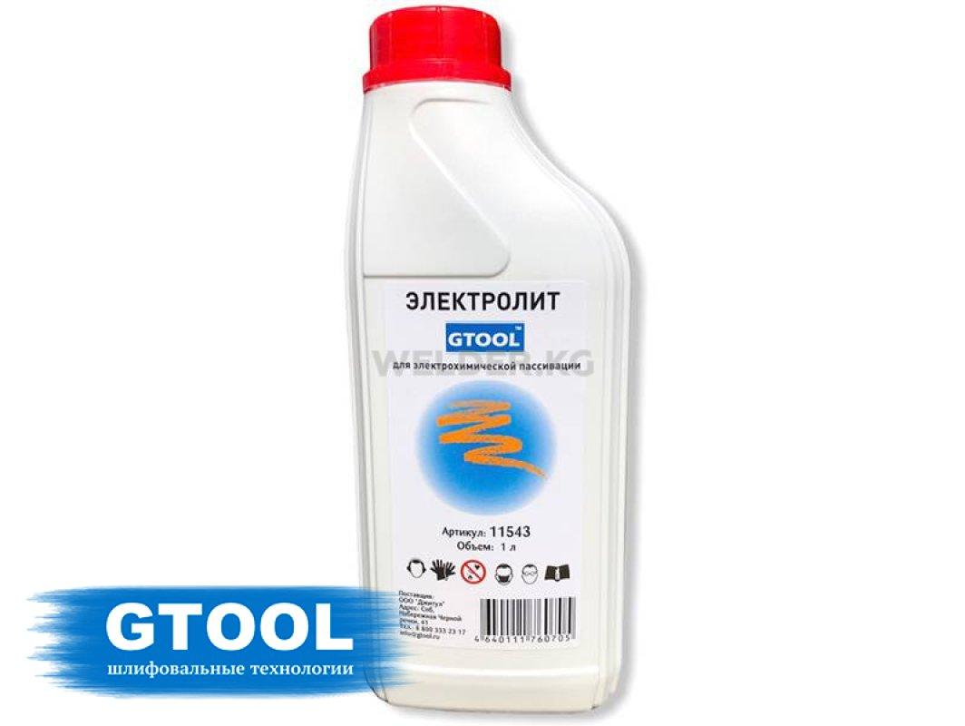 Электролит GTOOL для электрохимической пассивации, 1л
