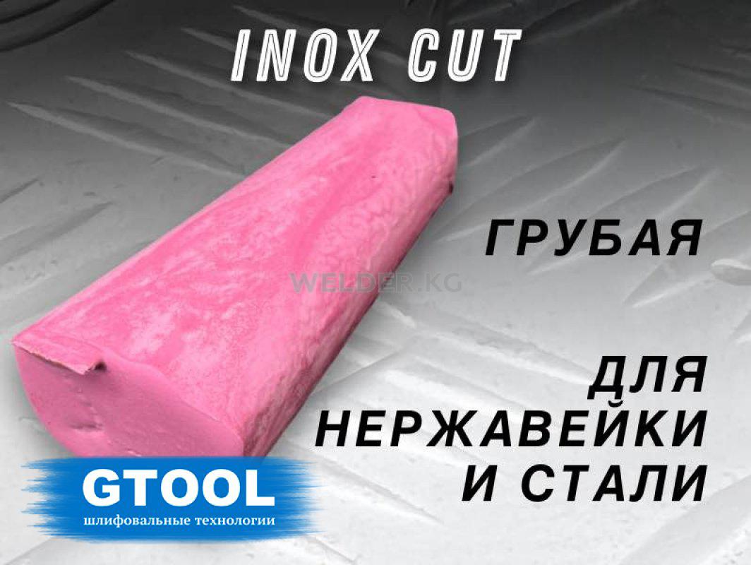 Полировальная паста GTOOL INOX Cut 0,9кг, розовая